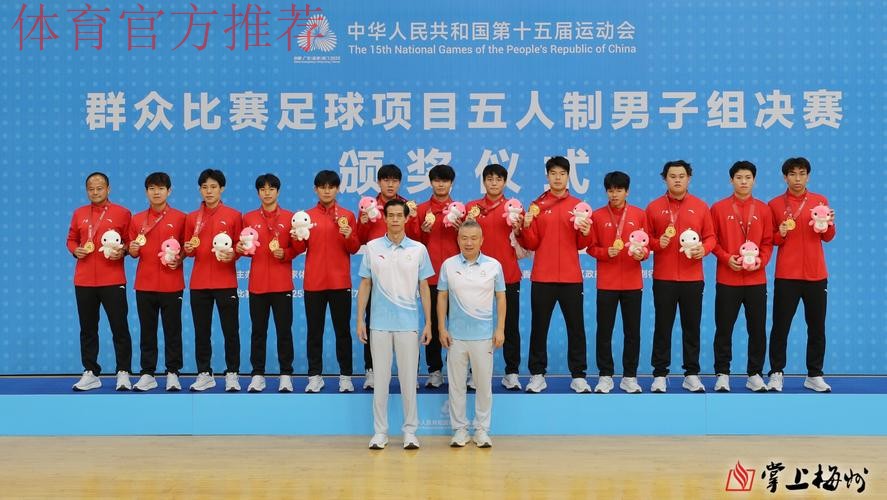 十五运五人制男子足球甲组预赛收官 上海队斩获头名